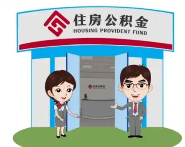 沈阳兰州公积金提取中介（兰州住房公积金提取需要哪些手续费）